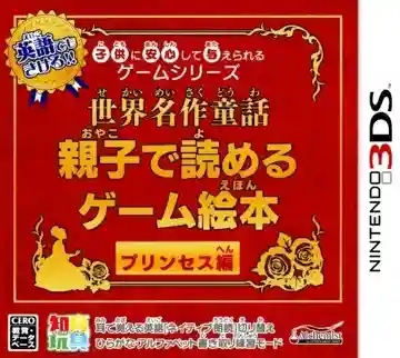 Kodomo ni Anshin Shite Ataerareru Game Series - Sekai Meisaku Douwa - Oyako de Yomeru Game Ehon Princess-Hen (Japan)-Nintendo 3DS